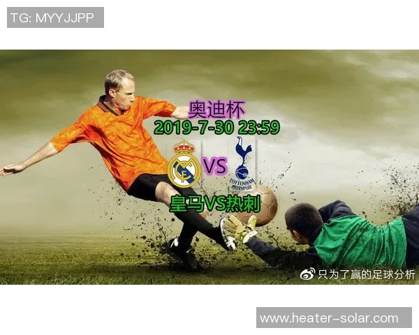 皇马逆转热刺1-0全场沸腾数据解析揭示关键时刻